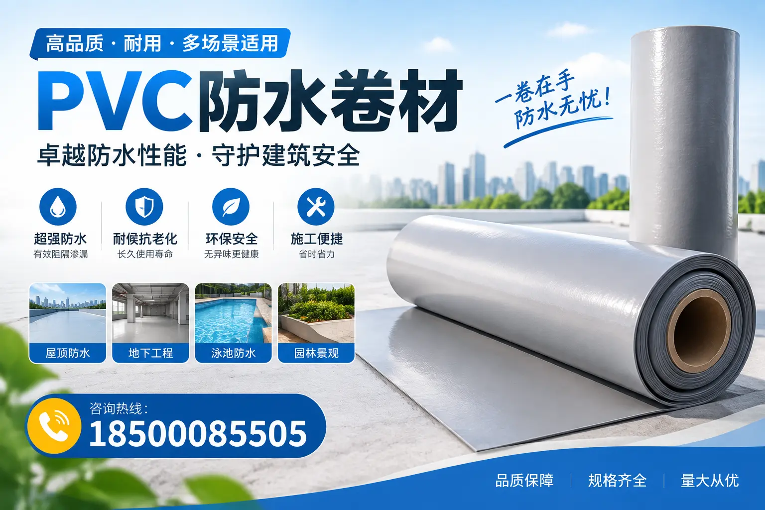 PVC防水卷材的性能测试方法,确保质量与安全牡丹江